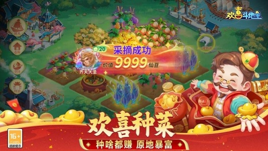 欢喜斗地主新版