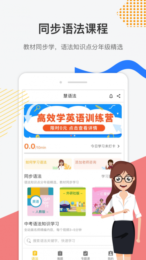慧语法app