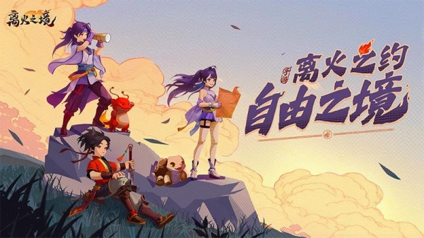 离火之境内测版