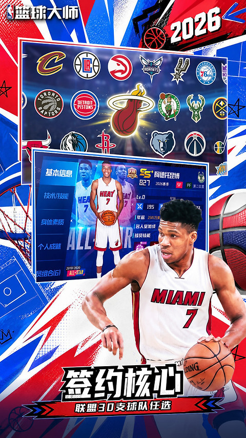 NBA篮球大师九游版