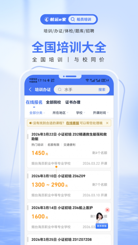 航运e家app