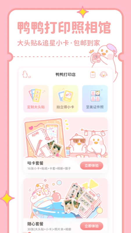 拼图鸭相机app