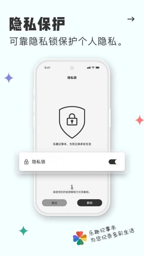 易趣记事本
