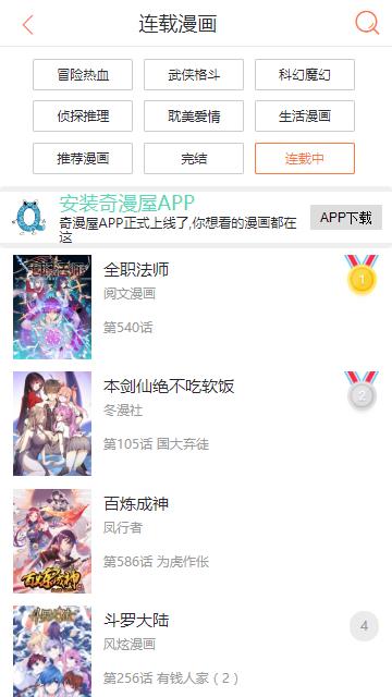 奇漫屋官方免费版