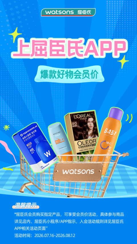 屈臣氏app