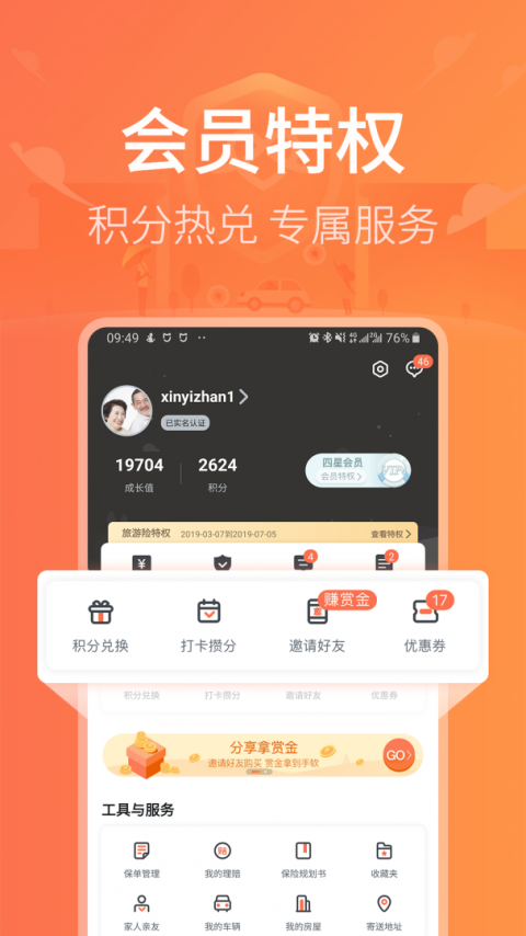 新一站保险官方版