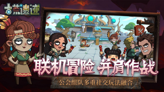 古荒遗迹官方版