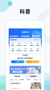 国中康健app