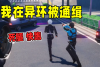 异环五星通缉玩法攻略