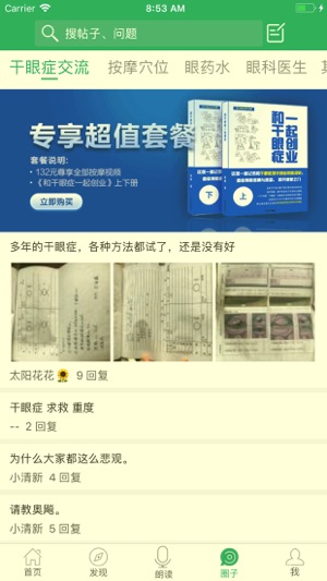 爱眼卫士