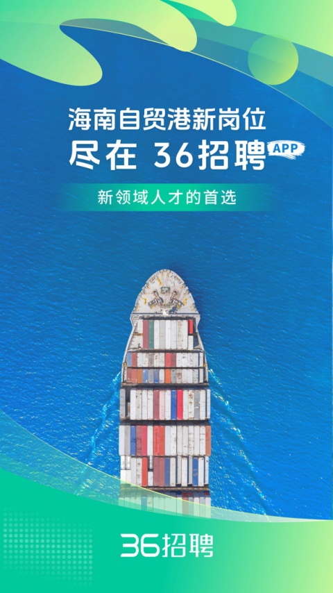 36招聘app