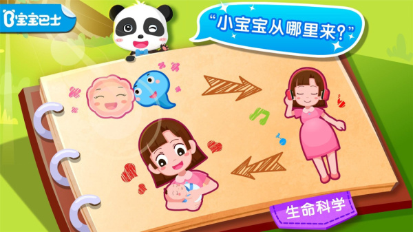 宝宝从哪来app