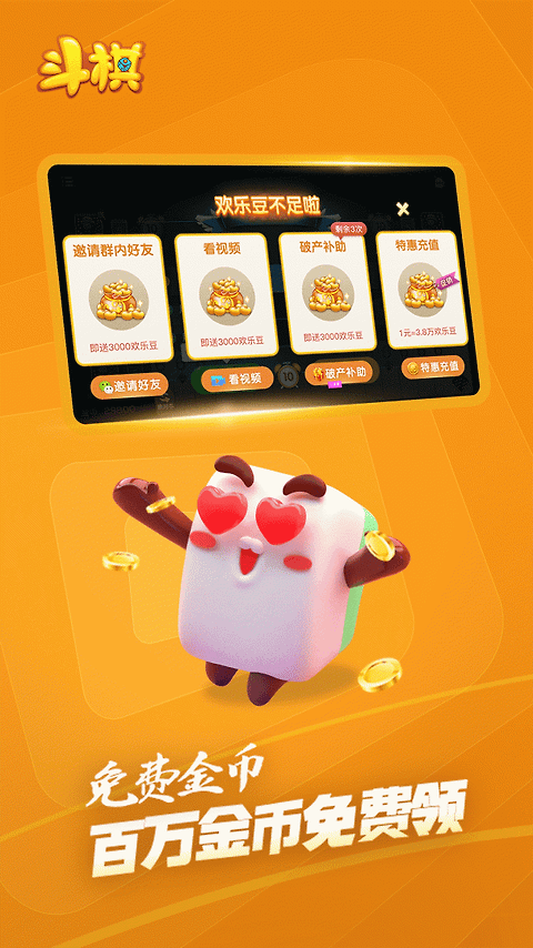 斗棋麻将