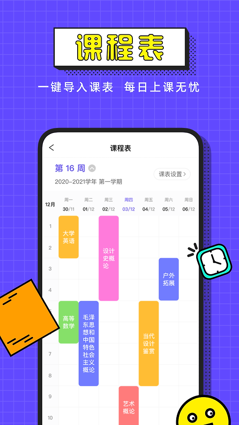 完美校园app