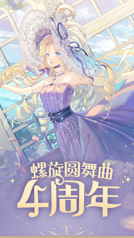 螺旋圆舞曲无限体力版