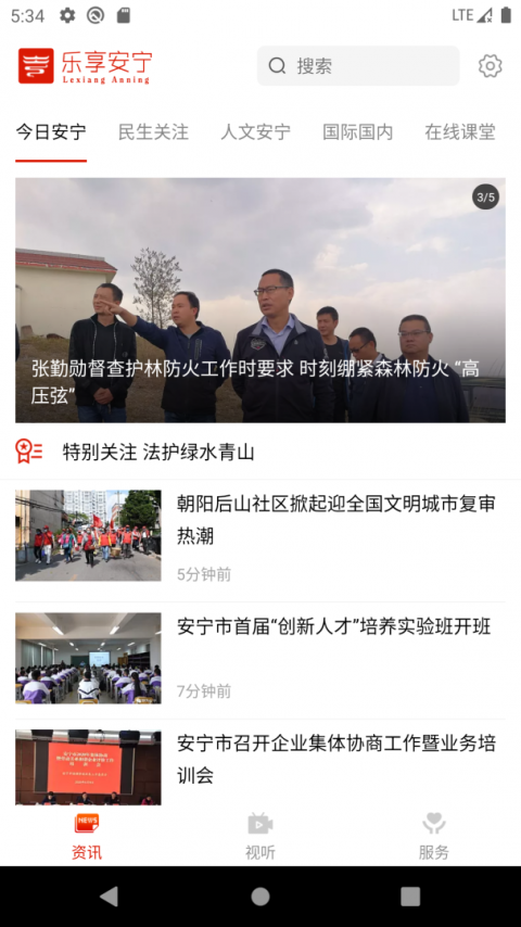 乐享安宁app