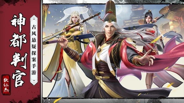 神都探奇官方版