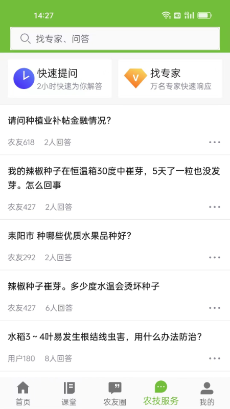 湘农科教云app