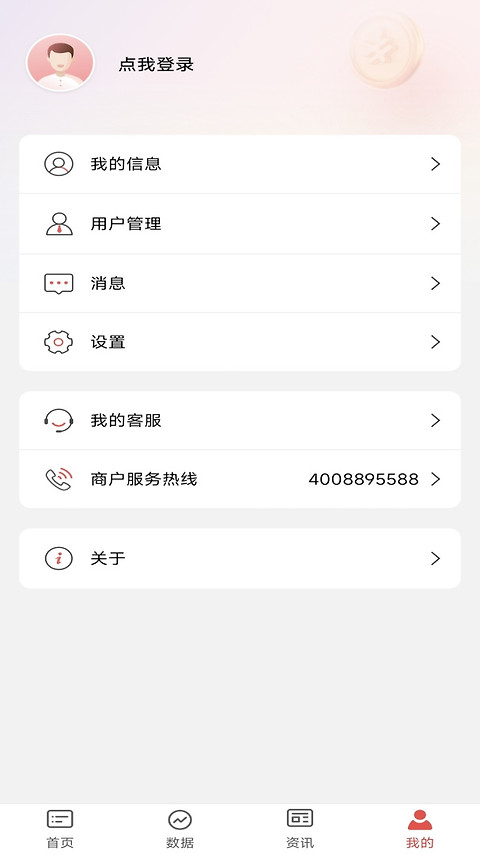 工银商户之家app