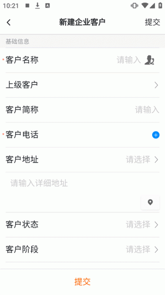 销帮帮CRM官方版