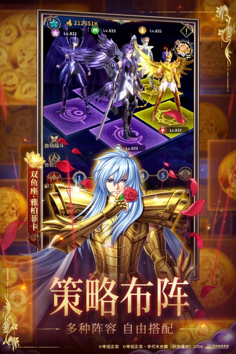 圣斗士星矢正义传说九游版