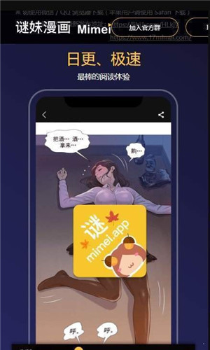 迷妹漫画最新版