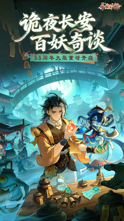 长安幻想九游版