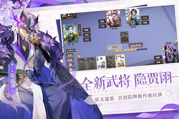 欢乐三国杀官方版