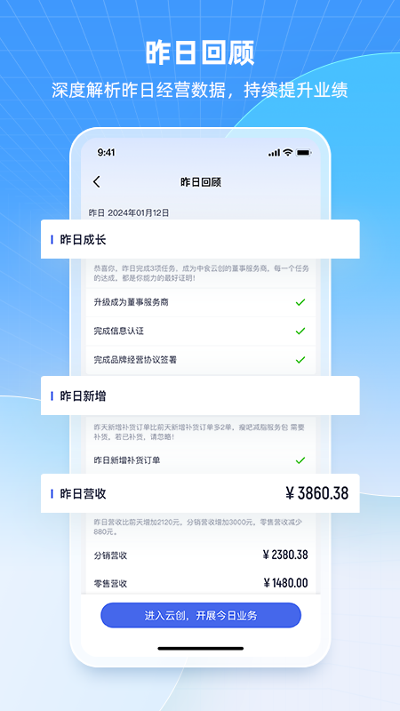 中食云创app