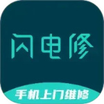 闪电修手机维修app