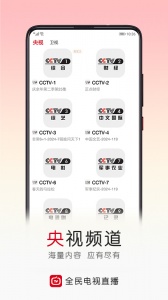 全民电视直播红包版