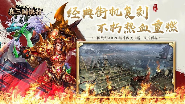 真三国快打官方版