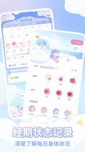 棉棉月历app