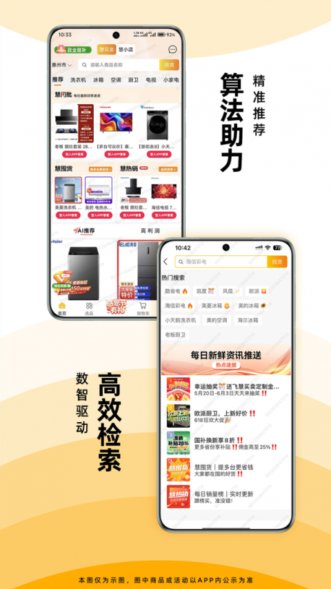 慧买卖app