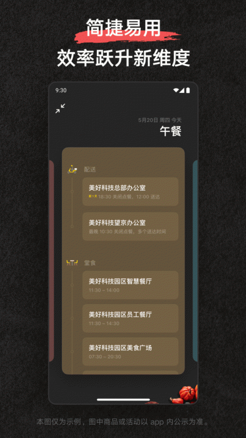 美餐外卖app