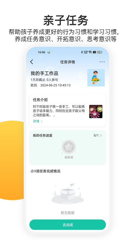 掌心宝贝家长版