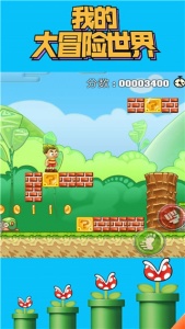 我的大冒险世界