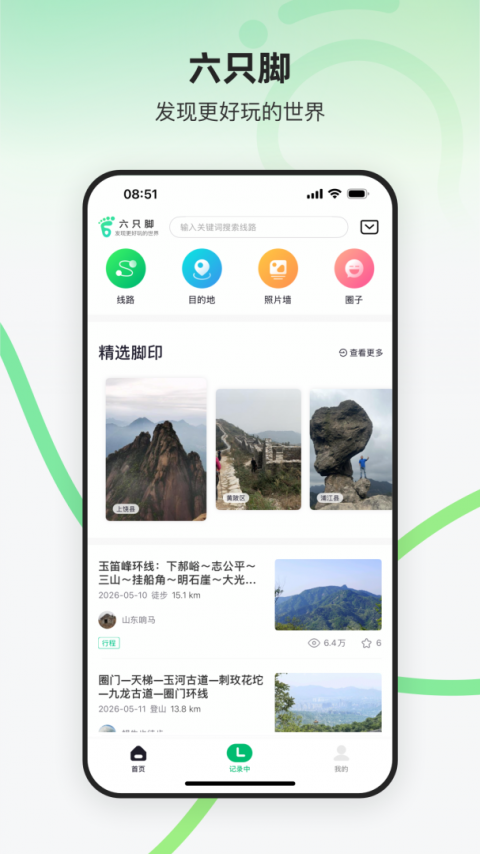 六只脚卫星地图app
