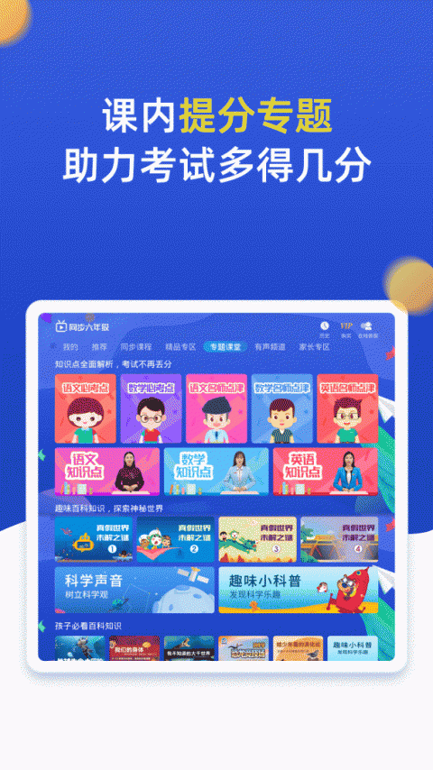 小学同步六年级