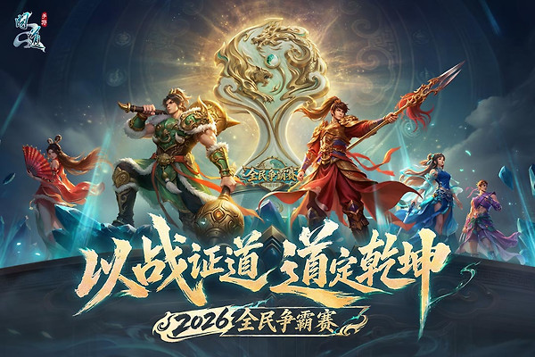 问道官服正版