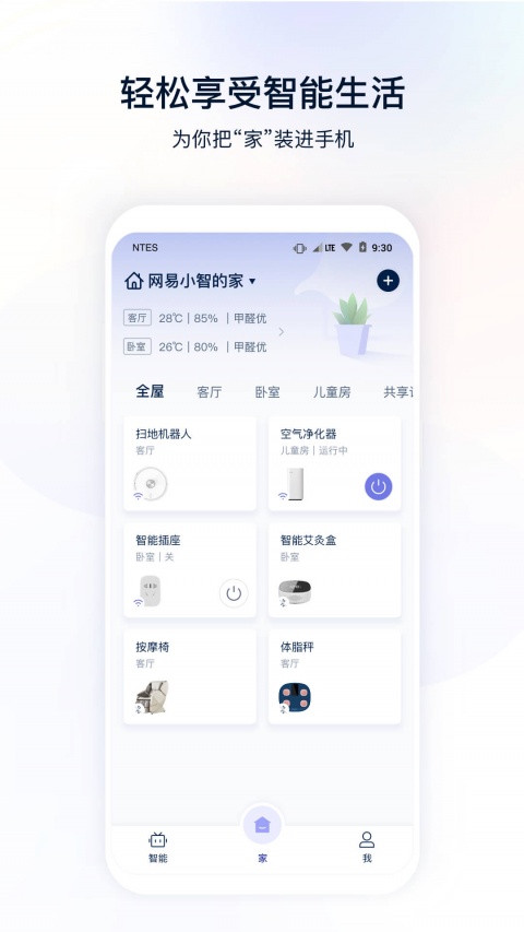 网易智造