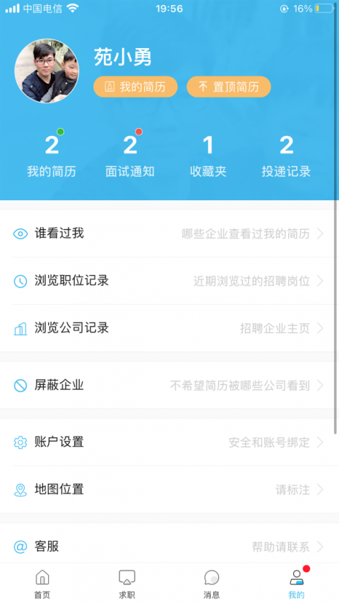 乐清人才网app