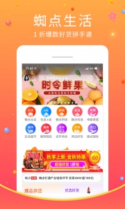 蜘点生活app