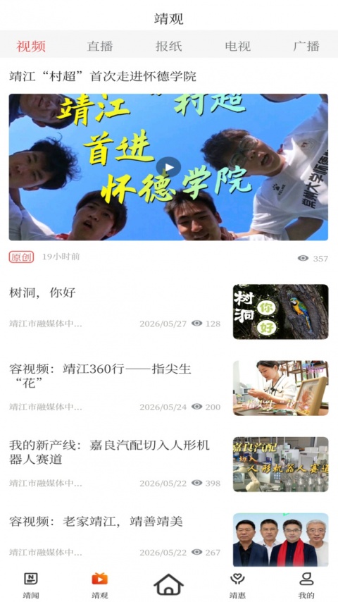 智慧靖江