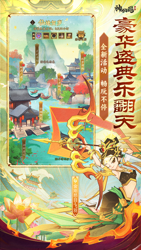 神仙道3九游版