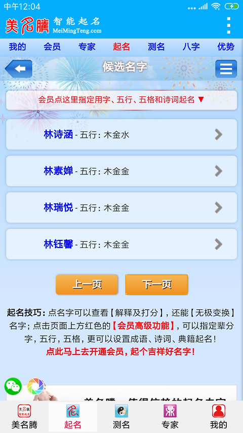 美名腾智能起名