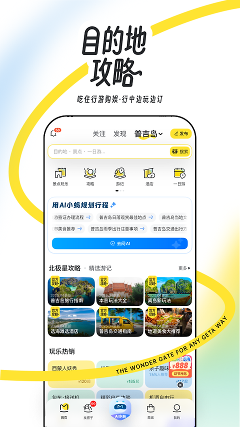 马蜂窝