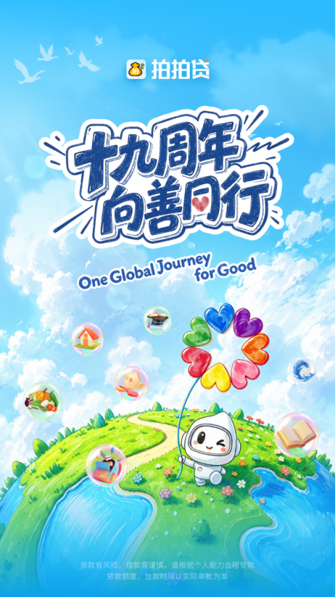 拍拍贷借款app官方版