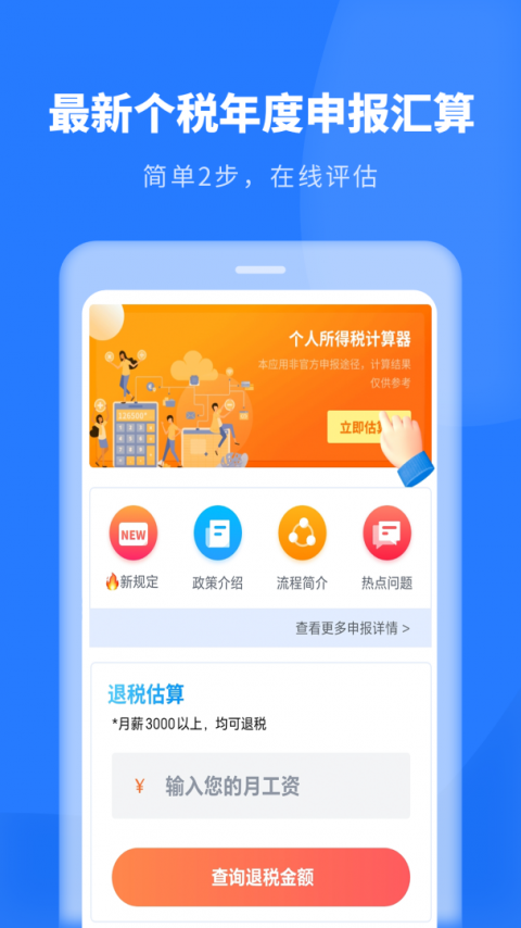 个人所得税申报