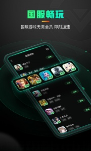 奇游手游加速器app